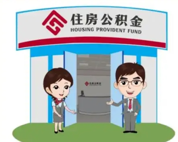 台湾在职的住房公积金可以取出来吗（在职公积金能否提取）